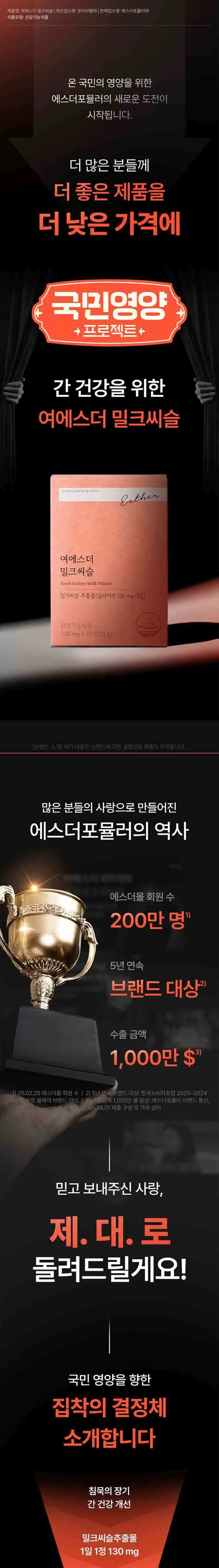 [골라담기] 에스더포뮬러 국민영양 11종 택1 상세페이지 4